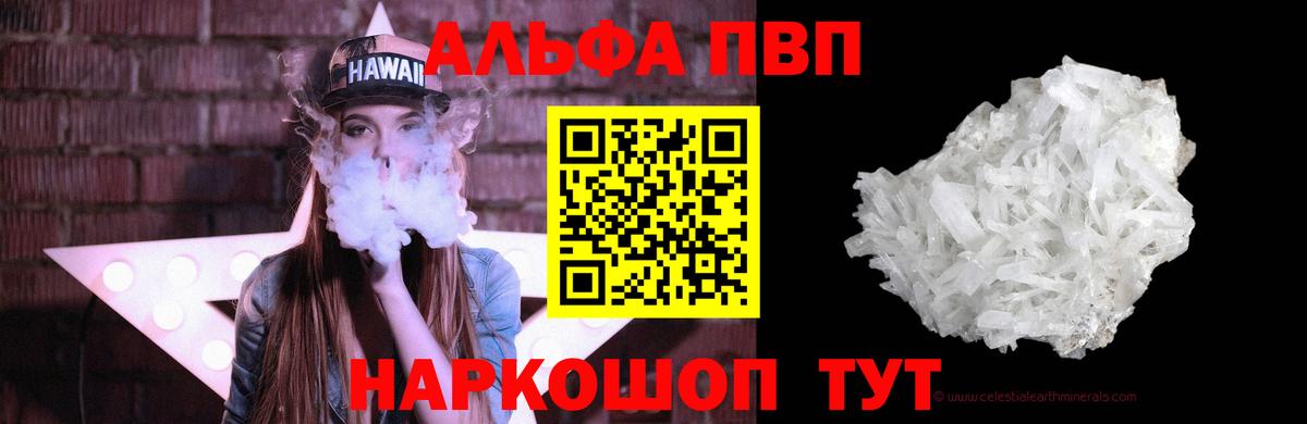 Alfa_PVP Crystall  A-PVP крисы CK  А ПВП кристаллы  Вход с VPN  Иваново 
