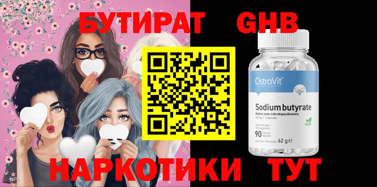 Бутират GHB Иваново
