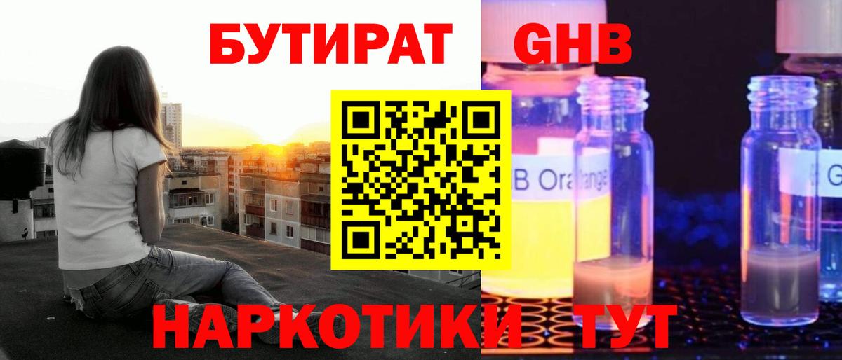 Бутират BDO Иваново