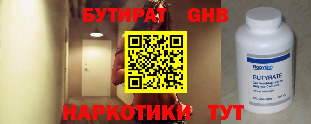 Бутират жидкий экстази  Вход с VPN  Иваново 
