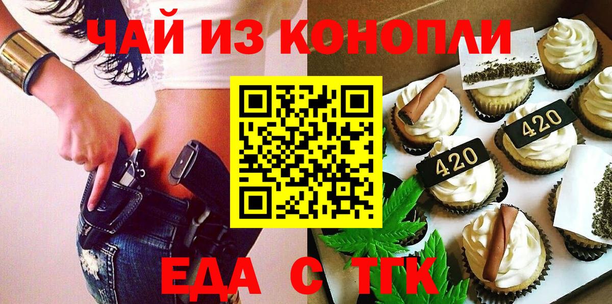 Еда ТГК конопля  Иваново 