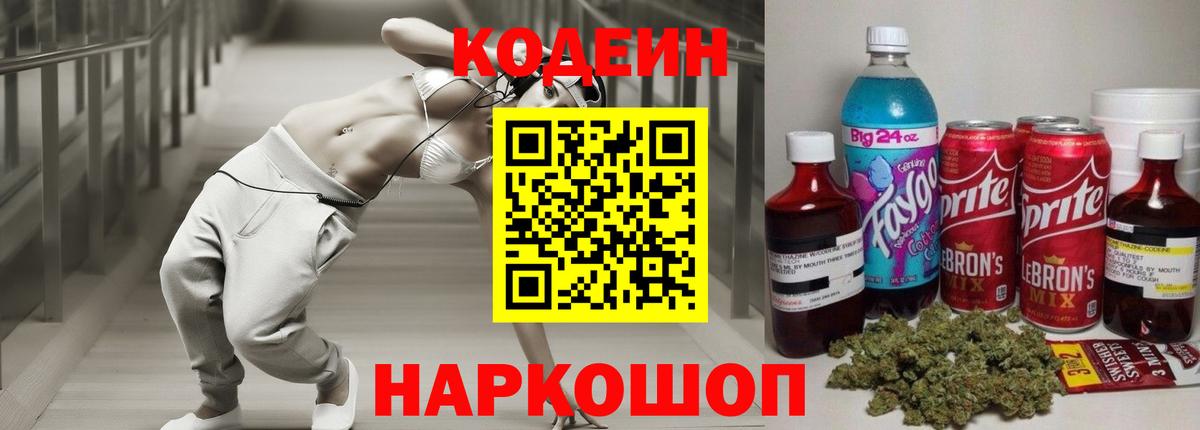 Кодеиновый сироп Lean Purple Drank  Codein Purple Drank  Иваново 