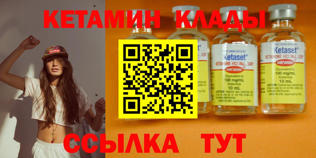 КЕТАМИН ketamine Иваново