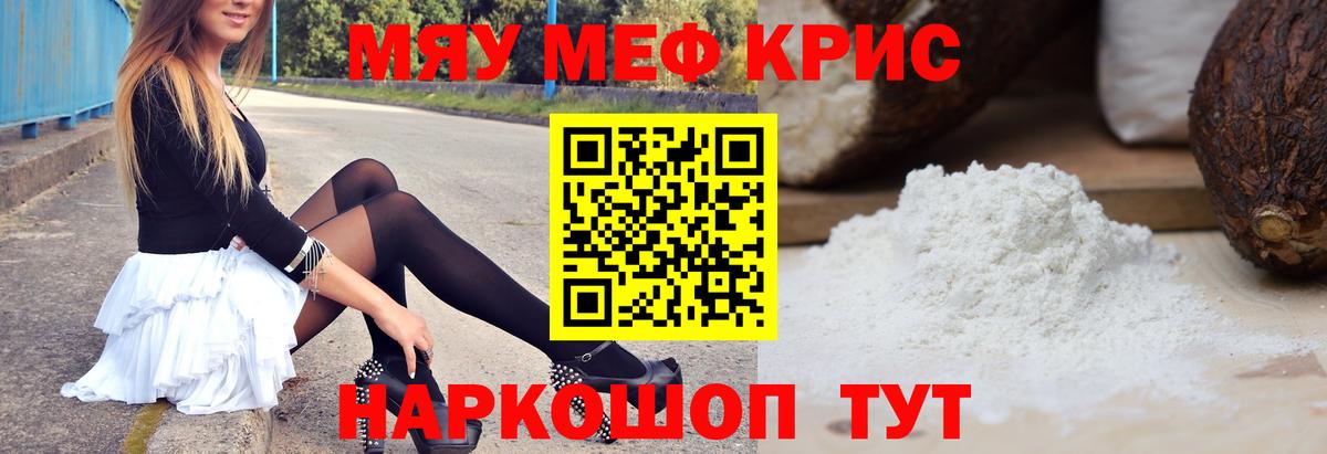 МЕФ кристаллы Иваново
