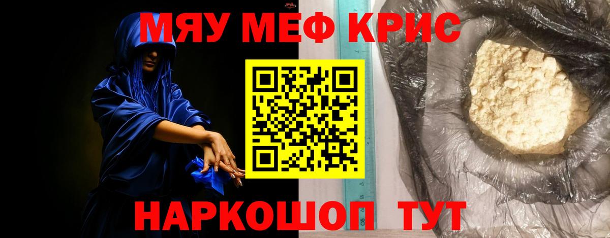 МЯУ-МЯУ  Меф  МЯУ-МЯУ кристаллы  Иваново 