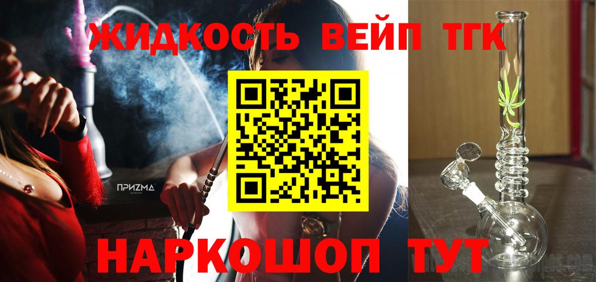 ТГК вейп с тгк Иваново